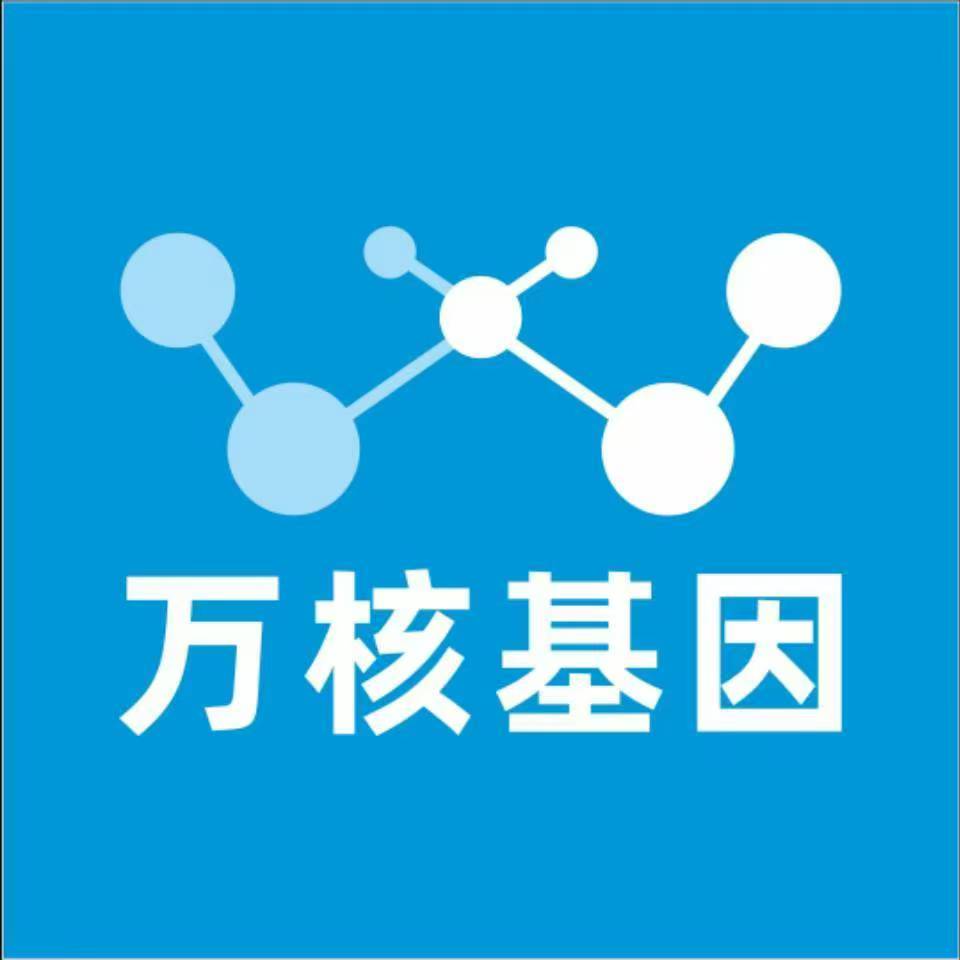 赣州全南万核基因检测咨询中心